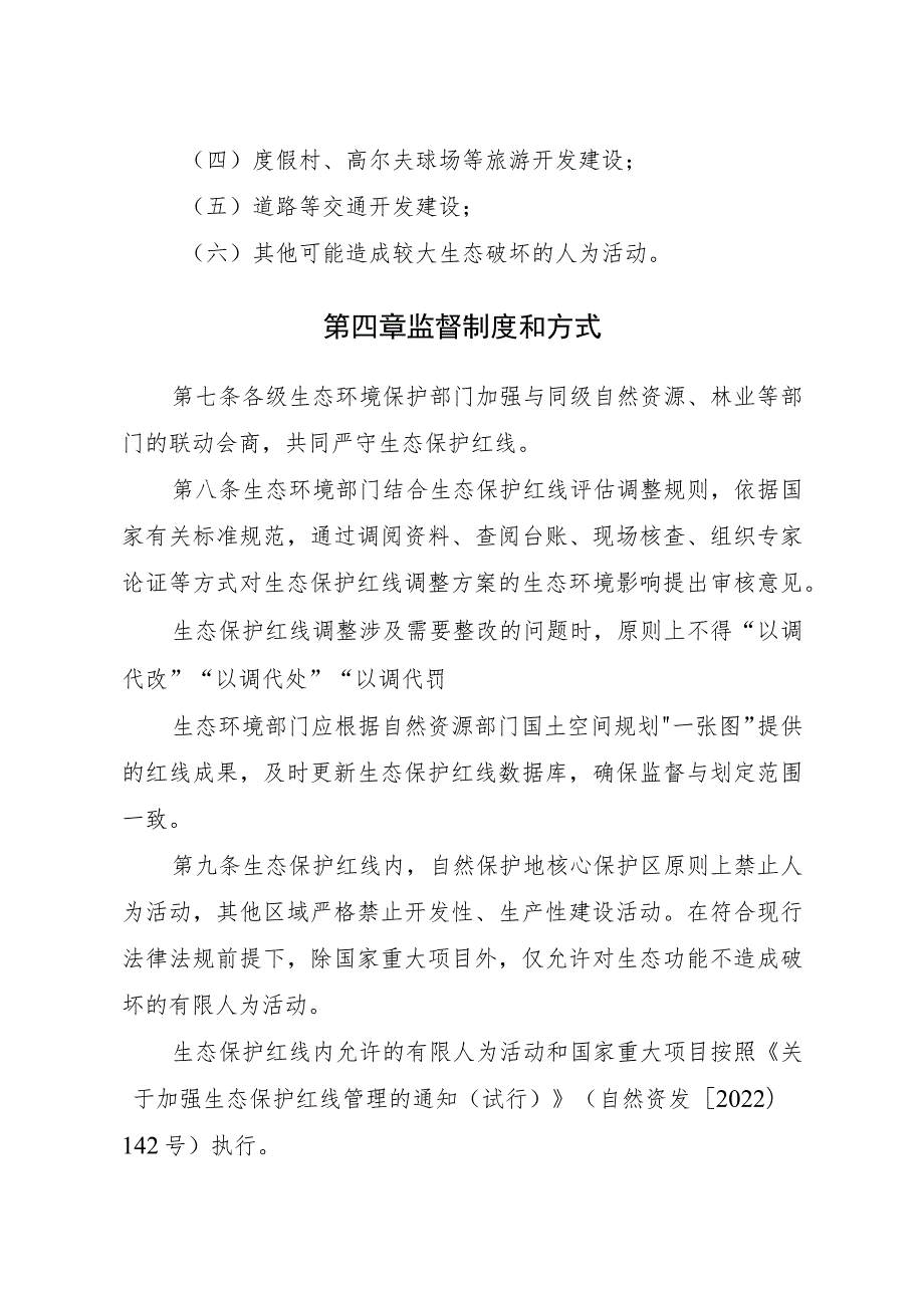 山西省生态保护红线生态环境监督办法（试行）（征.docx_第3页