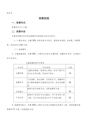 2023年山东省“技能兴鲁”职业技能大赛——山东省第三届高素质农民职业技能竞赛直播销售员（农产品）赛项竞赛规程.docx