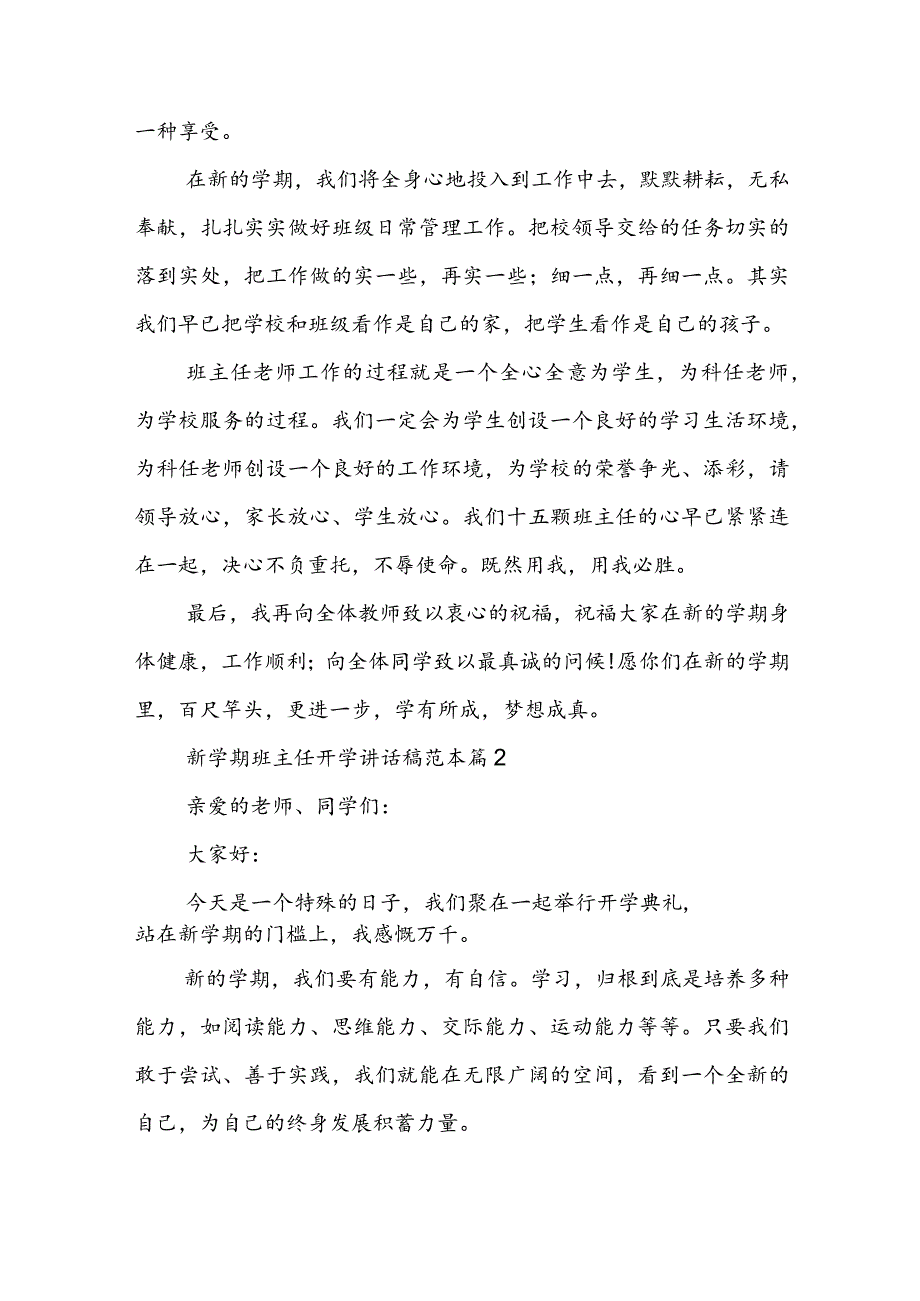 新学期班主任开学讲话稿范本【7篇】.docx_第2页