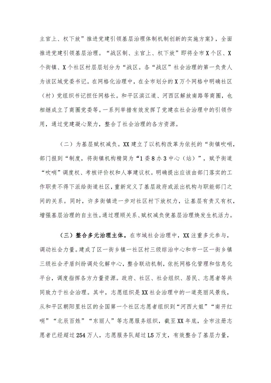 XX市域社会治理现代化实践存在的问题及对策建议调研报告.docx_第2页