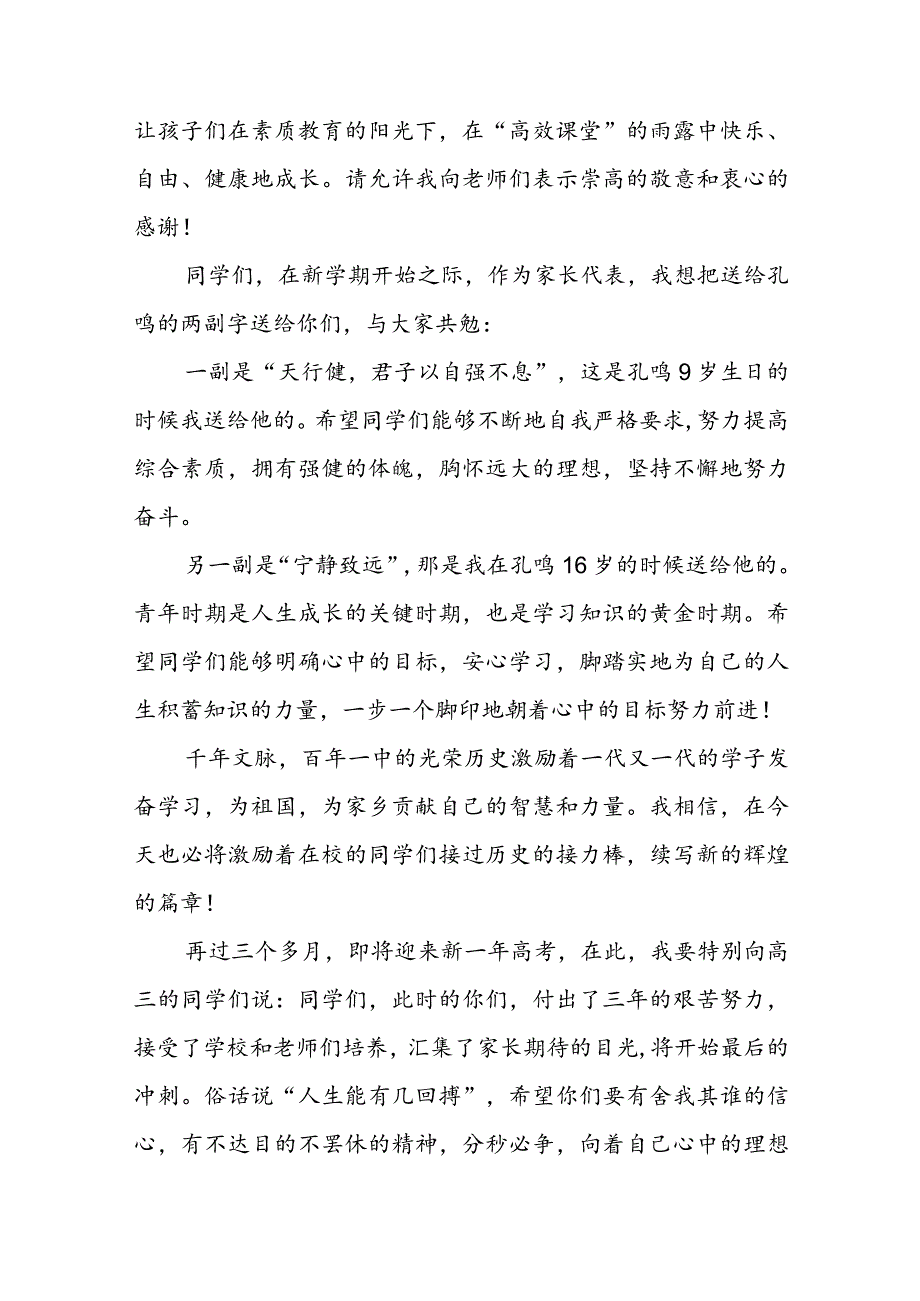 在春季开学会议上的讲话稿5篇.docx_第3页