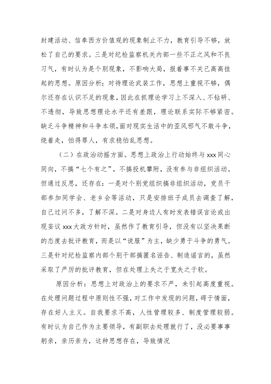 纪委书记纪检监察干部队伍教育整顿个人党性分析报告问题及原因+方向及措施.docx_第3页