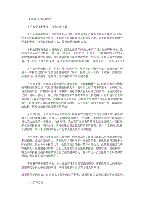 大学本科毕业生自我鉴定.docx