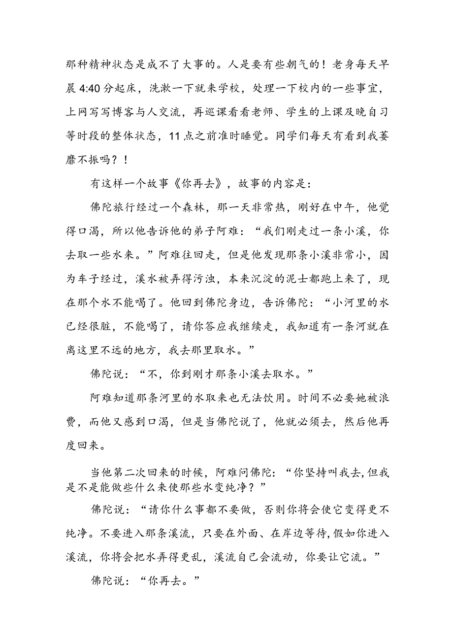 新小学校长开学讲话7篇.docx_第2页