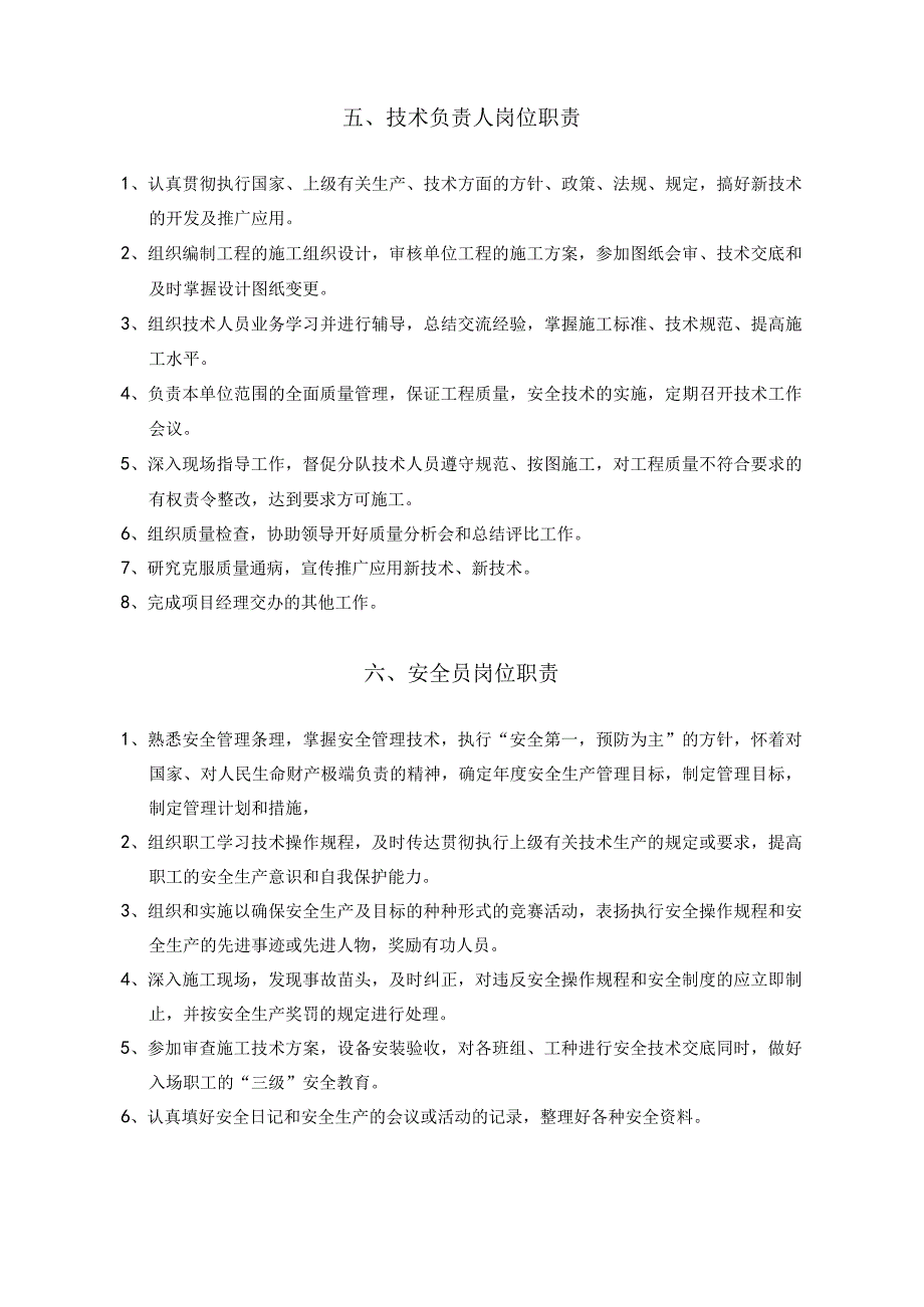 施工现场管理岗位责任制范文.docx_第3页