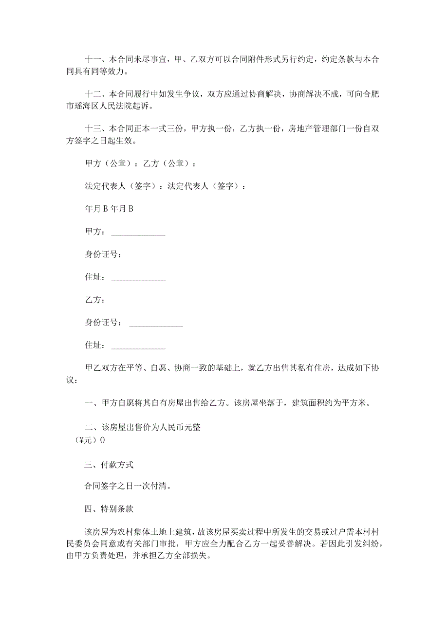 关于标准版商品房购房合同协议书.docx_第3页