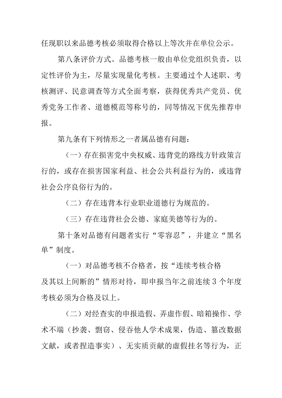 甘肃省自然科学研究系列科学传播专业职称评价条件标准.docx_第3页