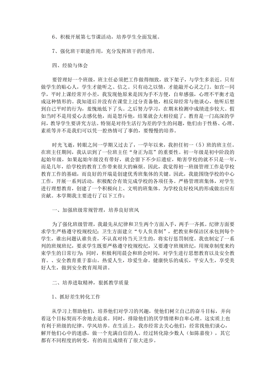 关于班主任工作总结第一学期.docx_第3页