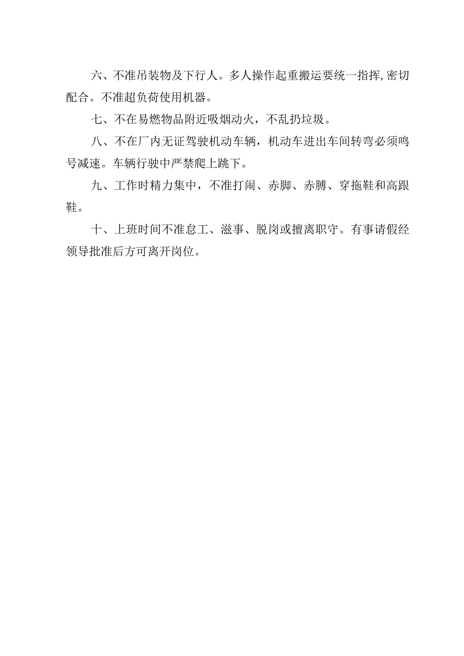 企业技术负责人安全生产责任制范文.docx_第2页