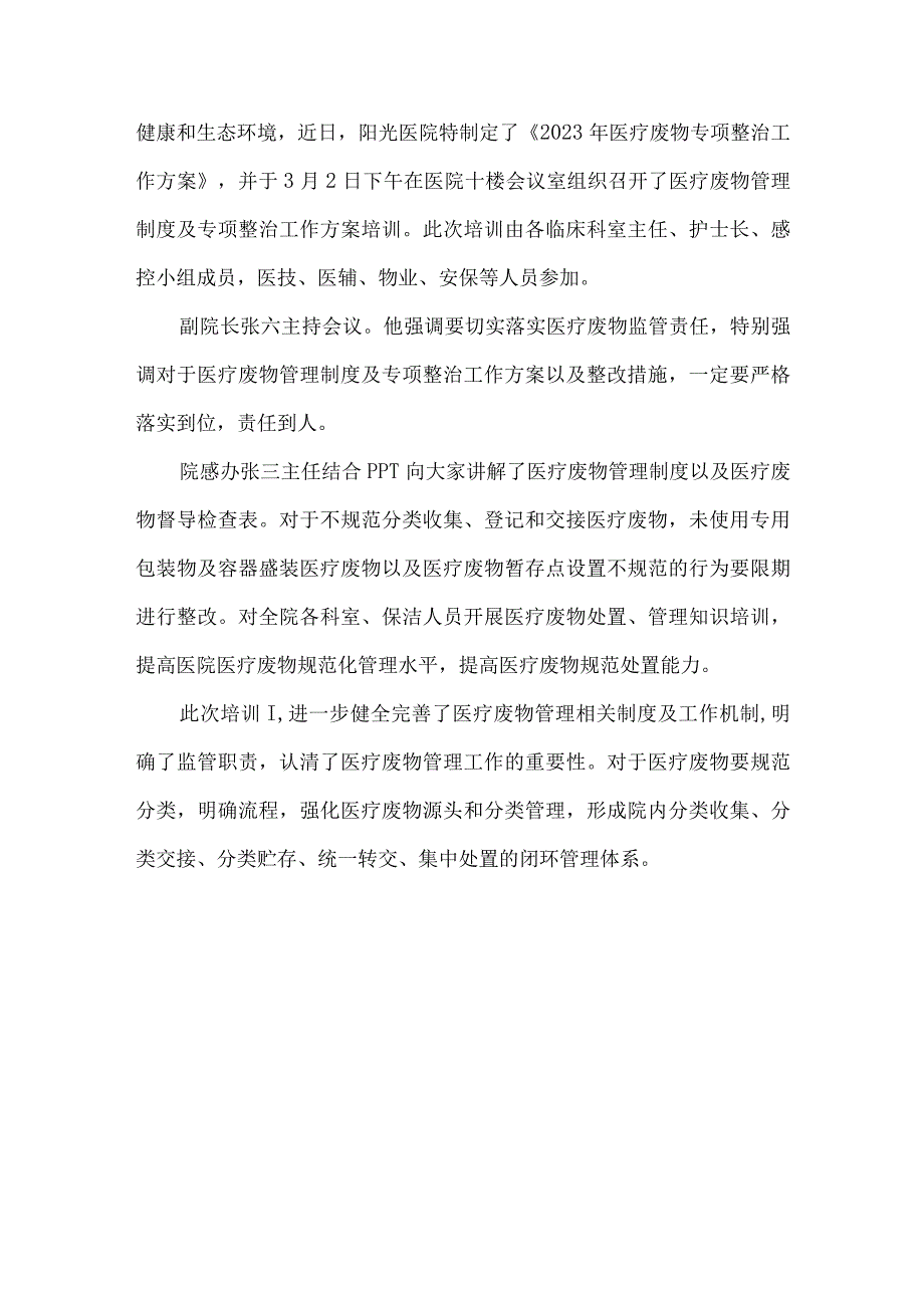 医院医疗废物管理培训记录.docx_第3页