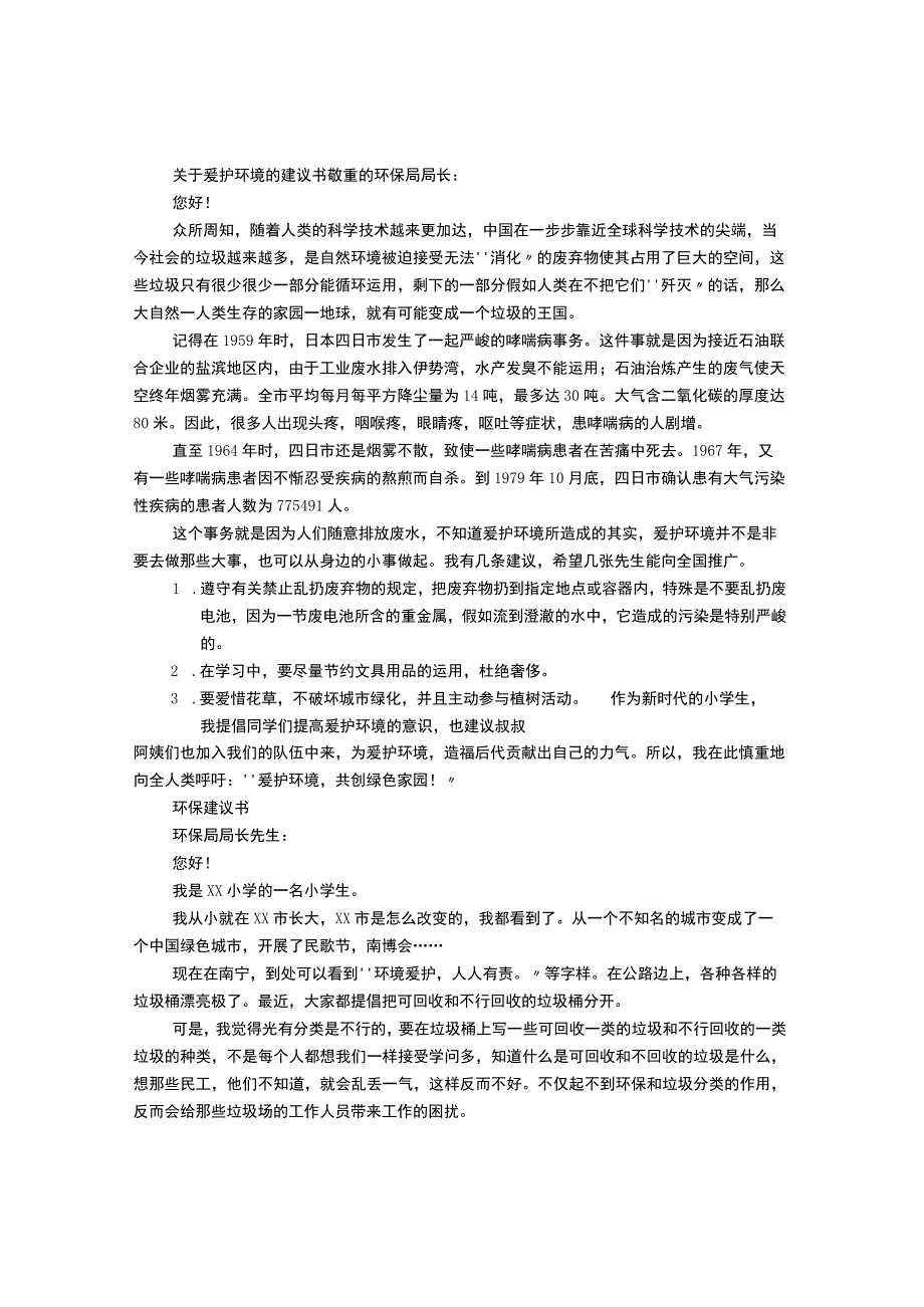 建议书范文300字(共6篇).docx_第3页