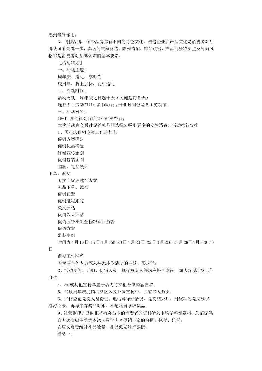 服装店店庆促销方案(共8篇).docx_第3页