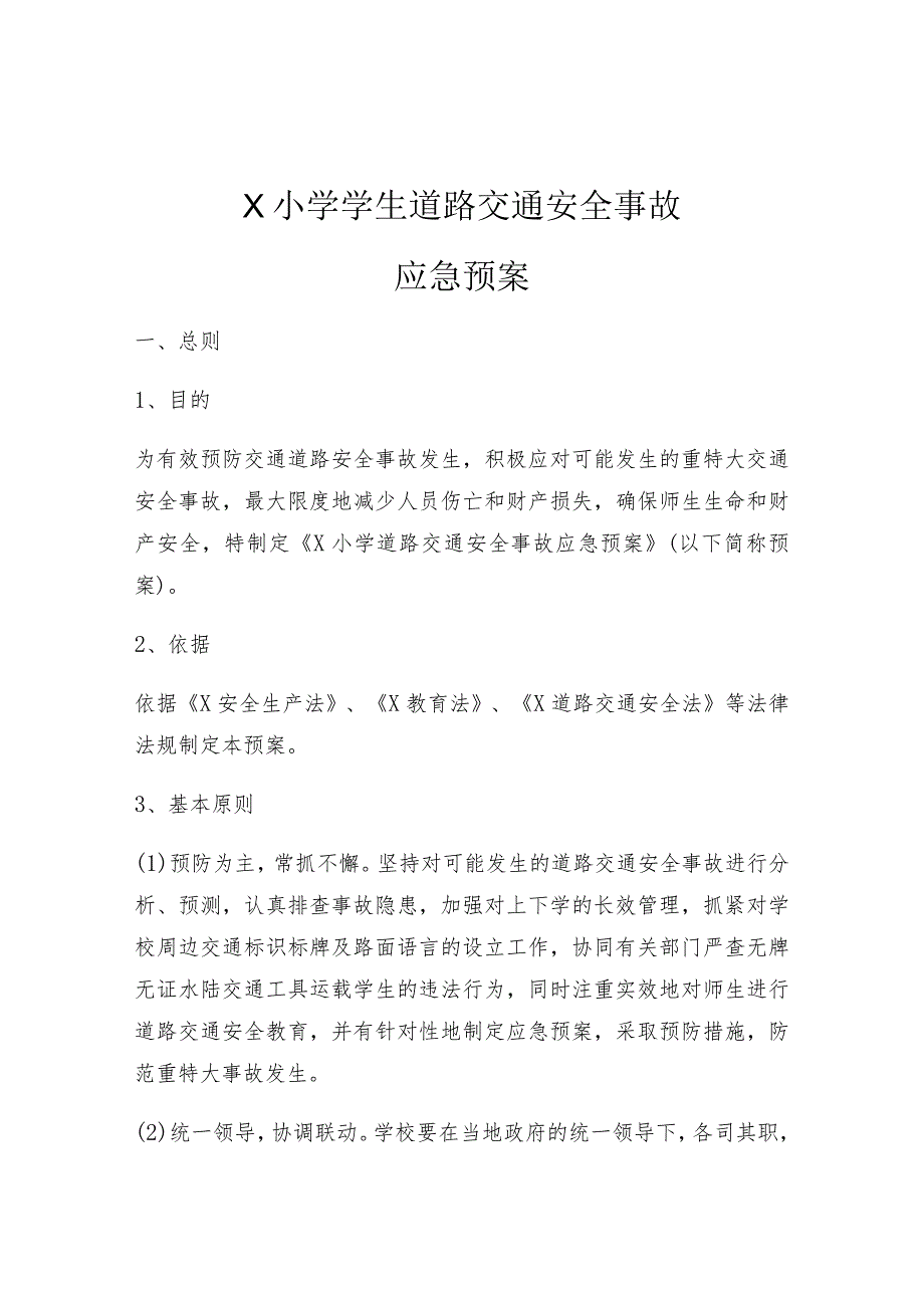 学生道路交通安全事故应急预案模板.docx_第1页