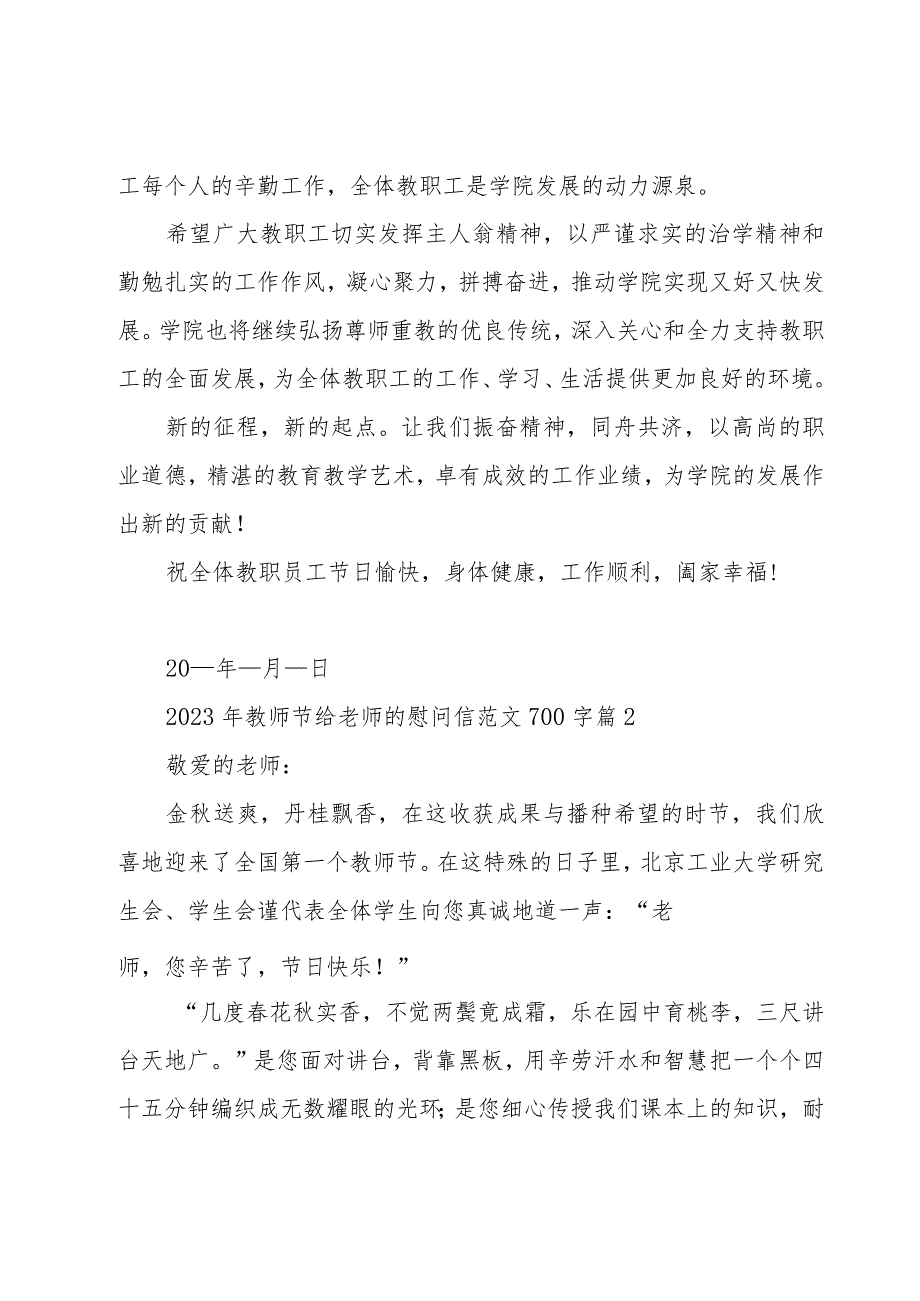 2023年教师节给老师的慰问信范文700字（16篇）.docx_第2页