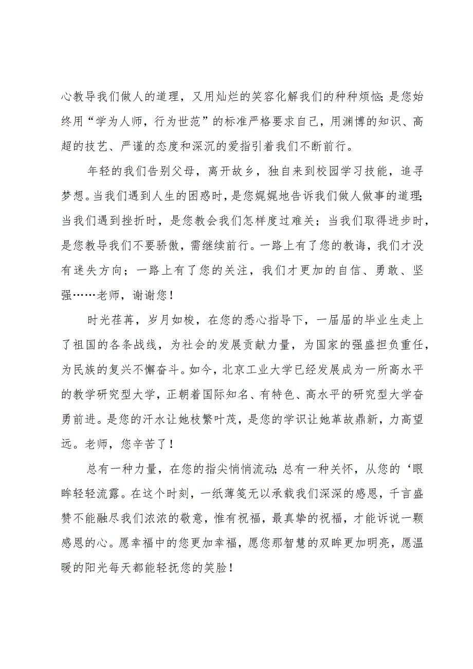 2023年教师节给老师的慰问信范文700字（16篇）.docx_第3页