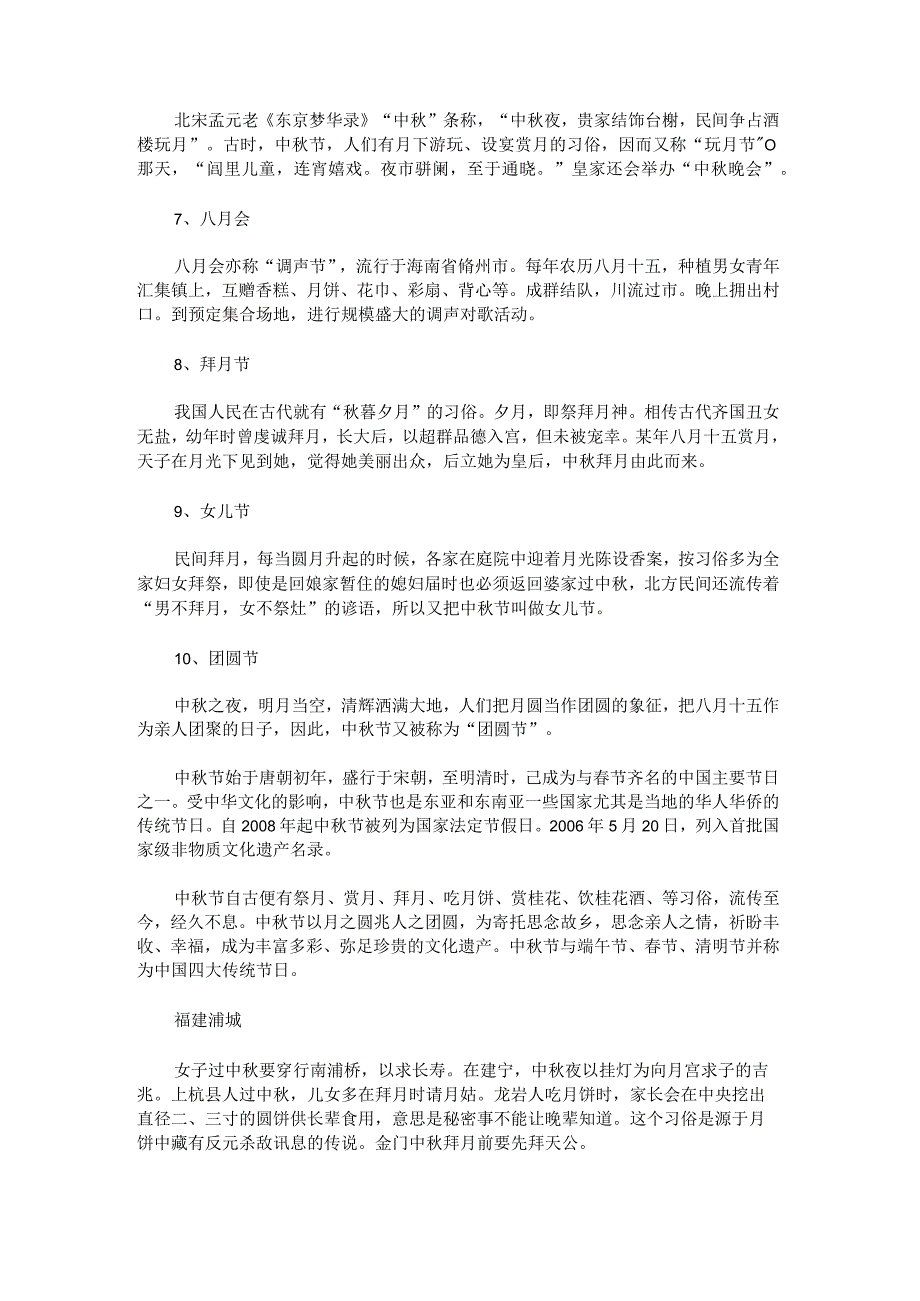 关于2022年中秋节的习俗.docx_第2页