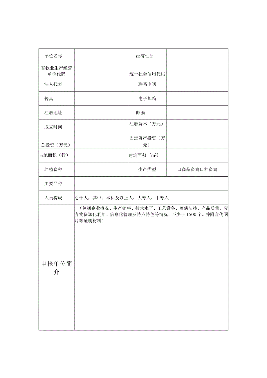 上海市美丽生态牧场示范创建申请表、验收评分表.docx_第2页