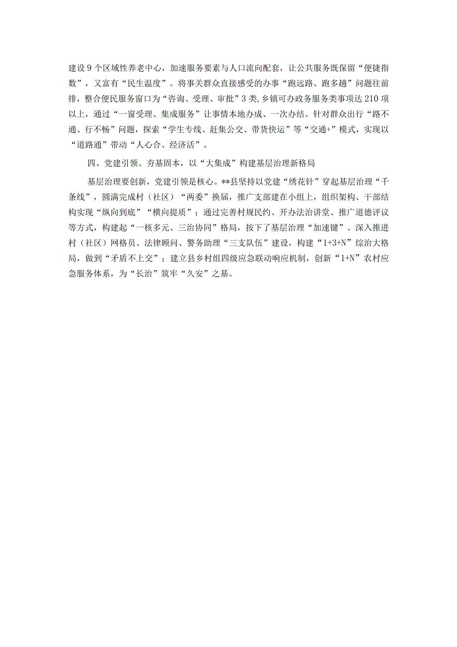 经验做法：坚持系统观念 用足绣花功夫下好全面推进乡村振兴和高质量发展先手棋.docx_第2页