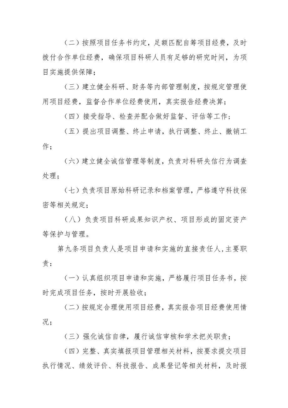 河北省省级水利科技计划项目管理办法.docx_第3页