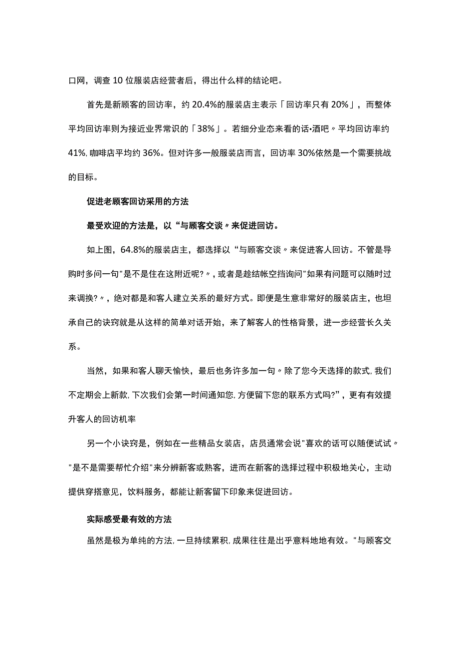 15.服装店回头率不高 光靠打折是解决不了问题的.docx_第2页