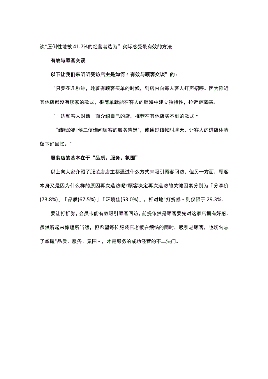 15.服装店回头率不高 光靠打折是解决不了问题的.docx_第3页