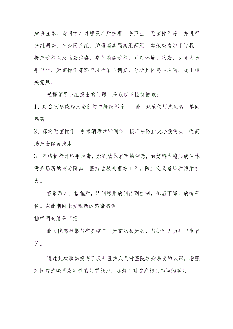 妇产科医院感染暴发应急预案演练.docx_第2页