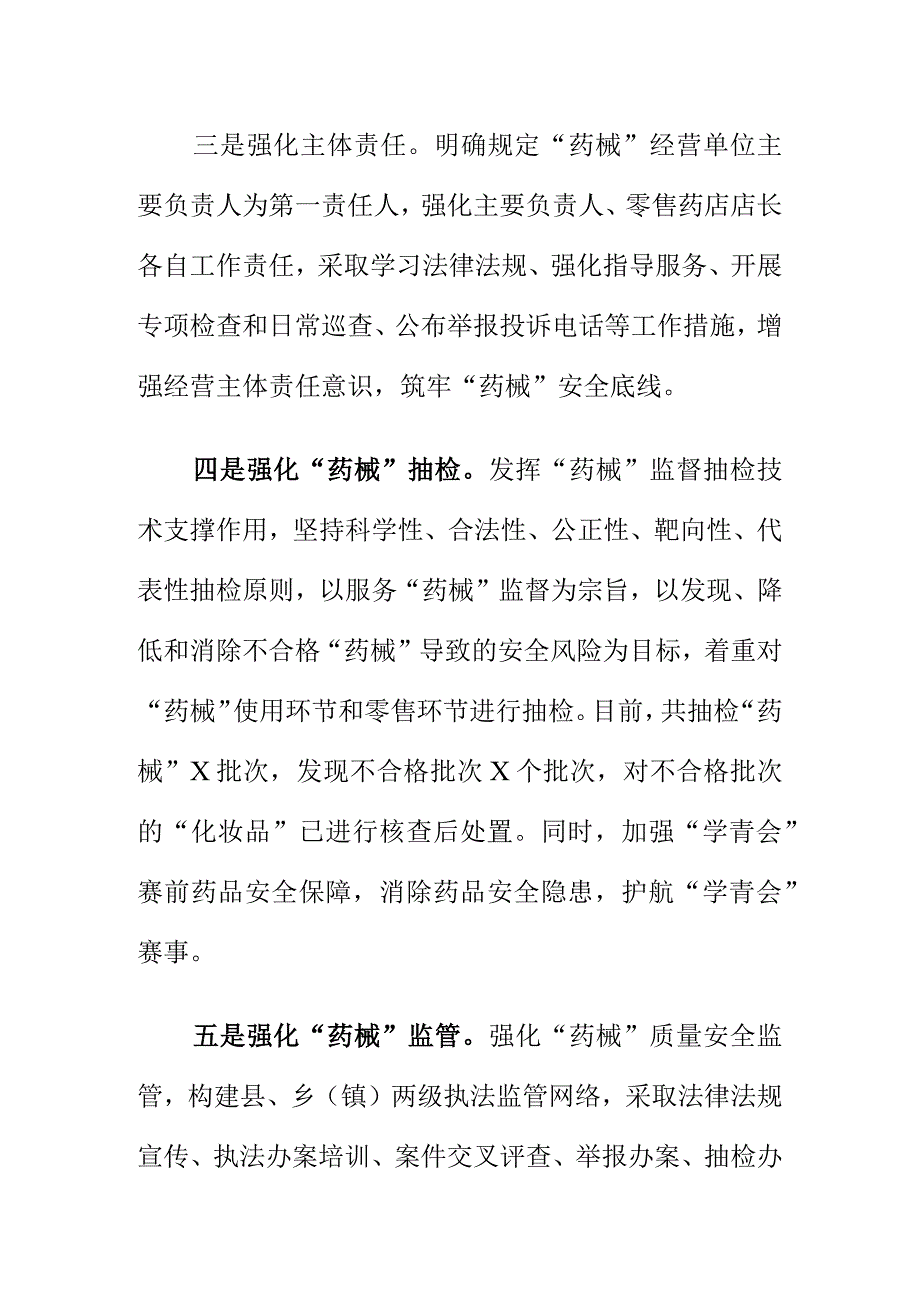 X市场监管部门开展两品一械监管工作新亮点.docx_第2页