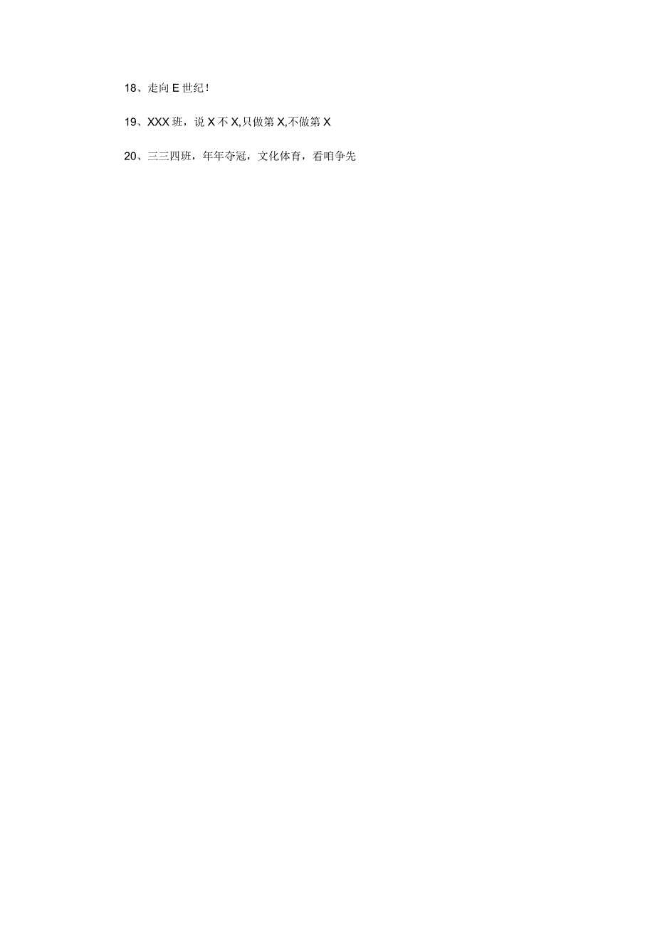 春季运动会的班级口号20条.docx_第2页