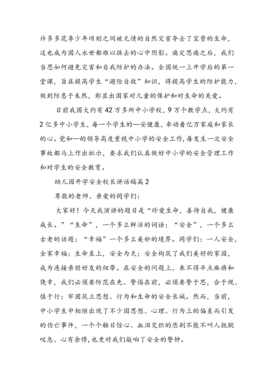 幼儿园开学安全校长讲话稿5篇.docx_第2页