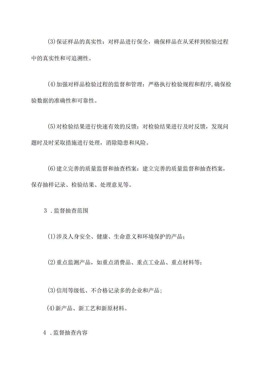 监督抽查工作计划.docx_第2页