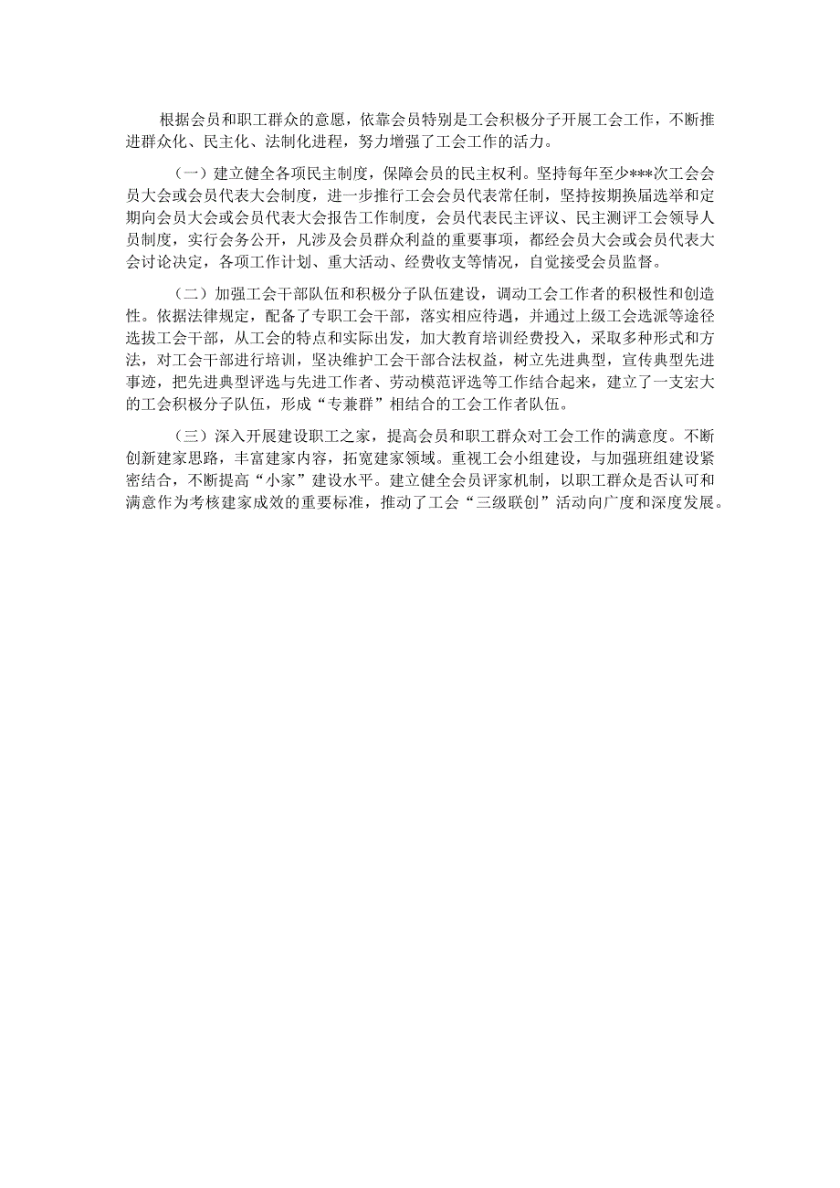 市局工会工作情况汇报：完善机制服务大局全力推进工会工作稳定和谐发展.docx_第3页