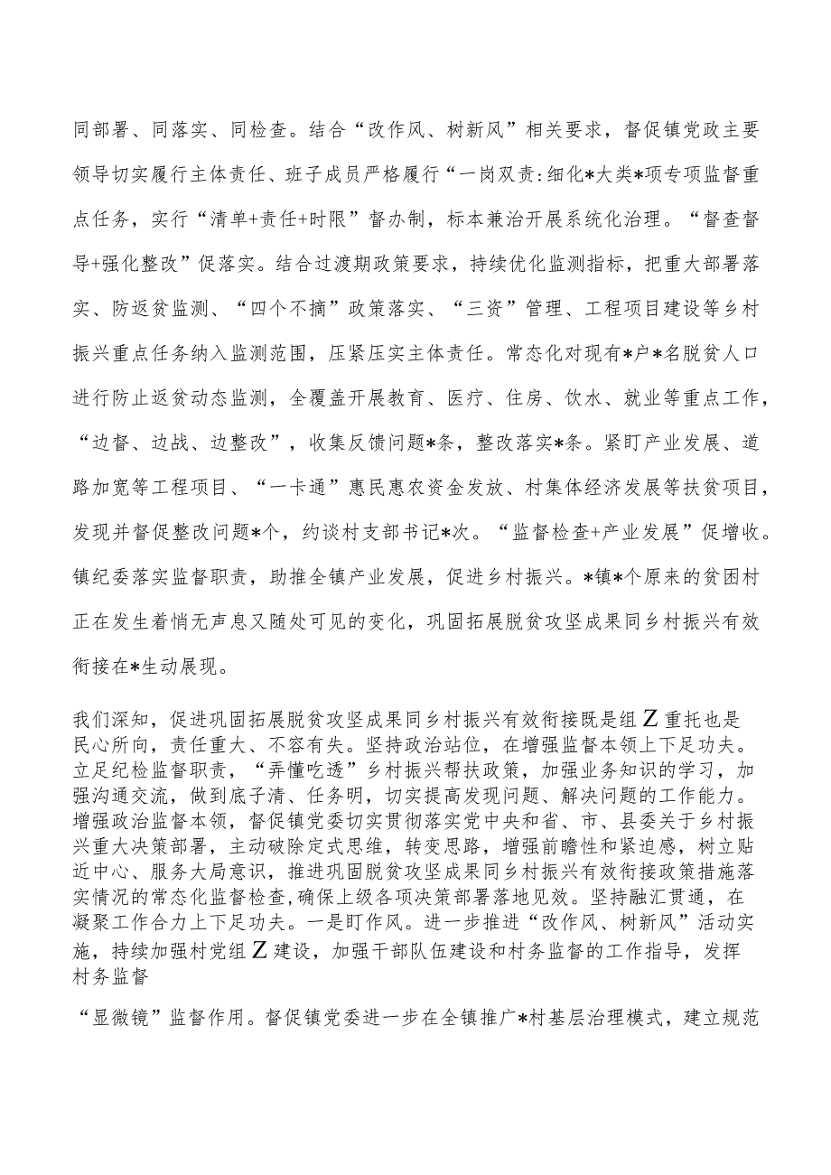 乡村振兴廉政建设调研报告.docx_第3页