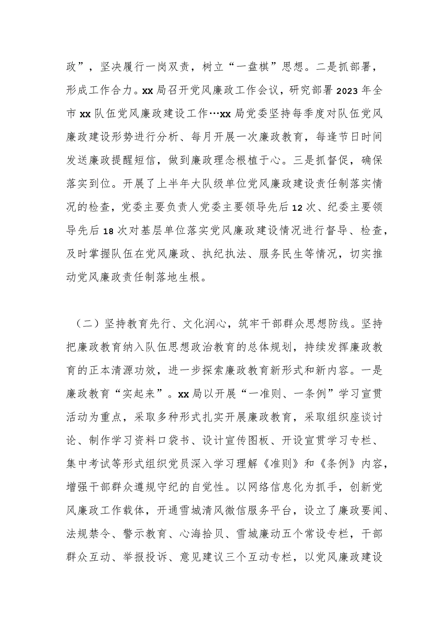 2023上半年党风廉政责任制执行情况的报告.docx_第2页