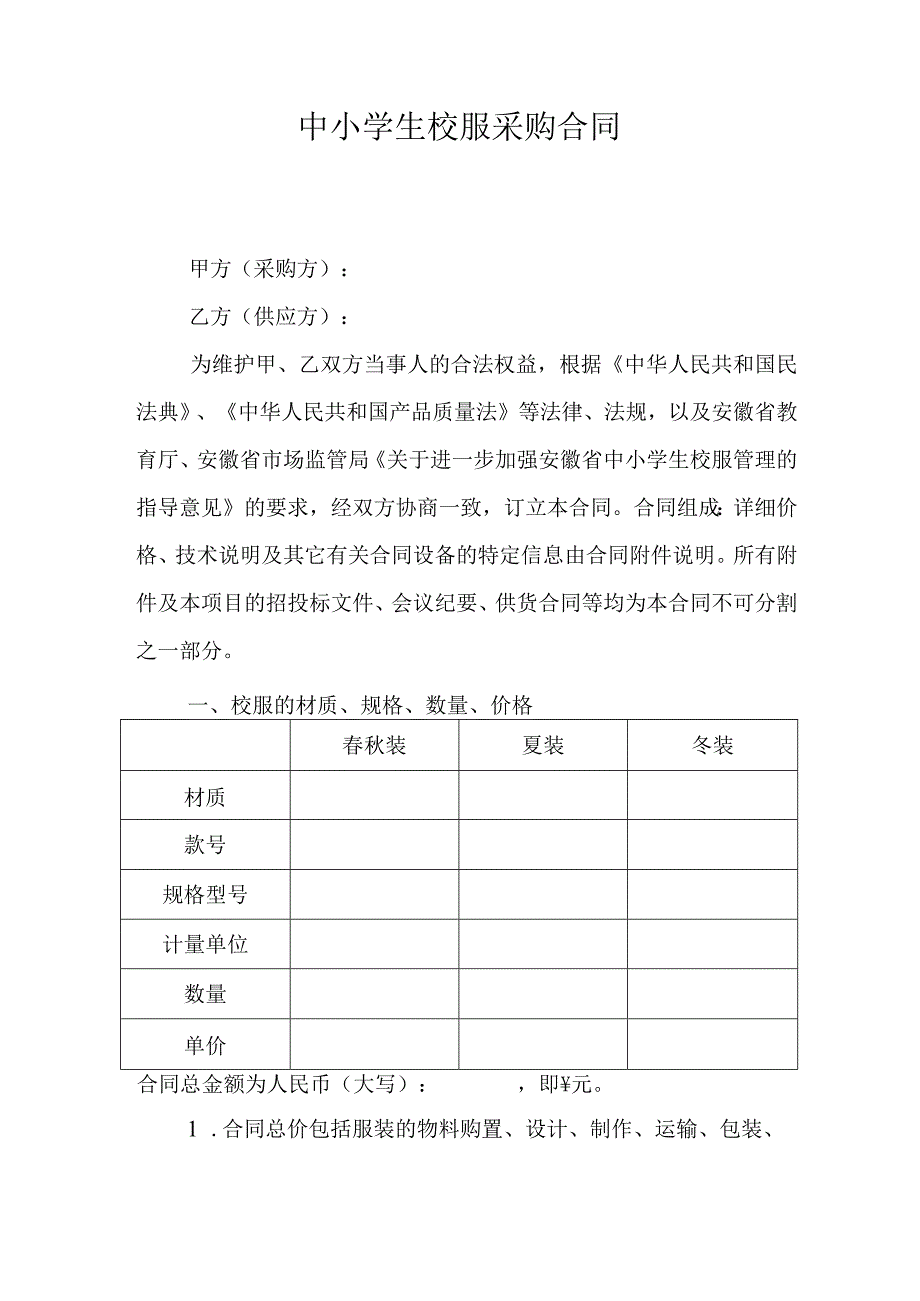 中小学生校服采购合同（示范文本）模板.docx_第2页