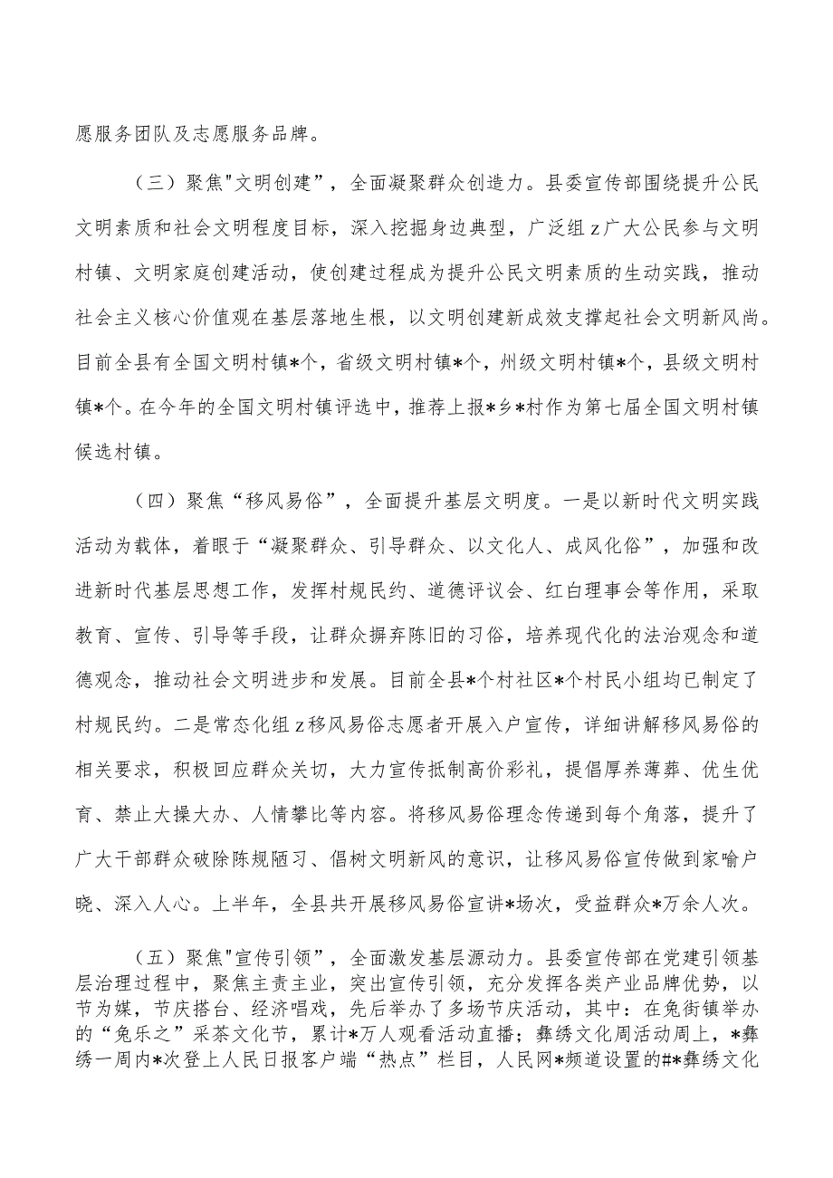 宣传系统引领基层治理总结经验.docx_第2页