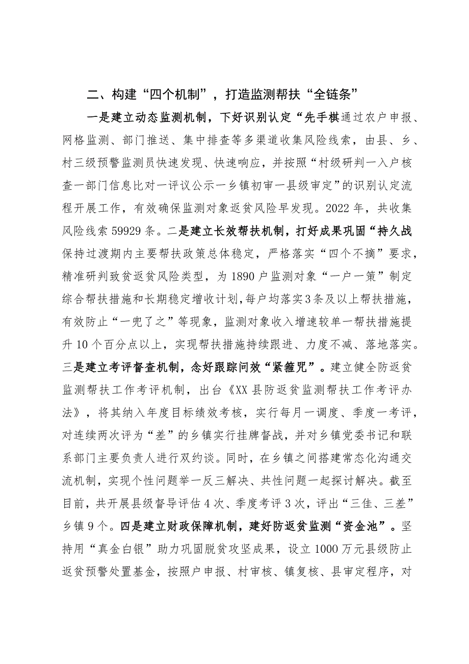 全面筑牢防止返贫监测“防线”.docx_第3页