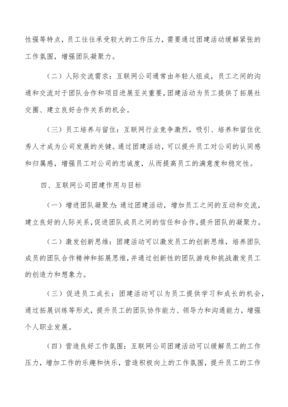 互联网公司团建方案.docx_第2页