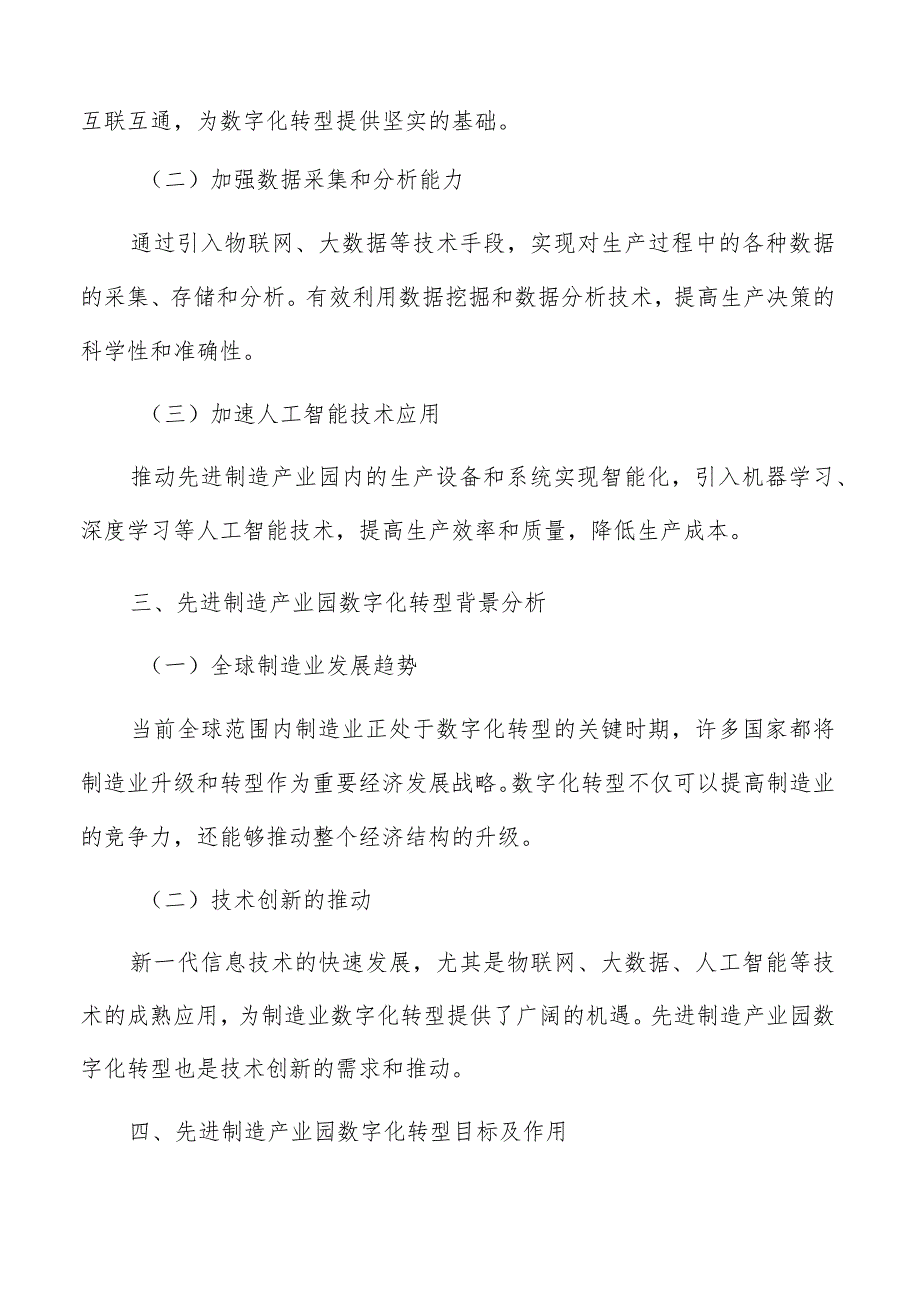 先进制造产业园数字化转型实施方案.docx_第2页