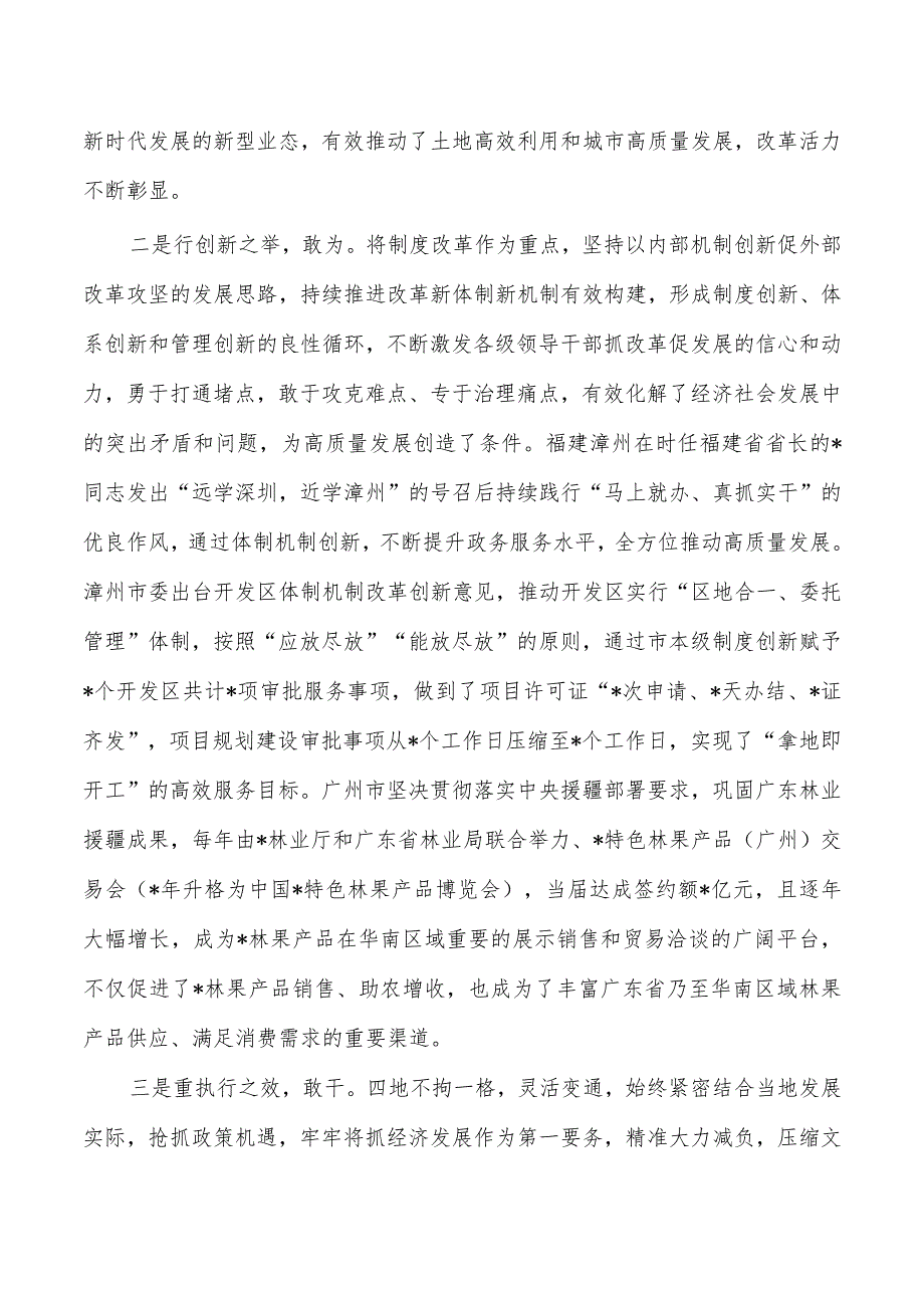 赴粤闽等地考察学习报告.docx_第2页