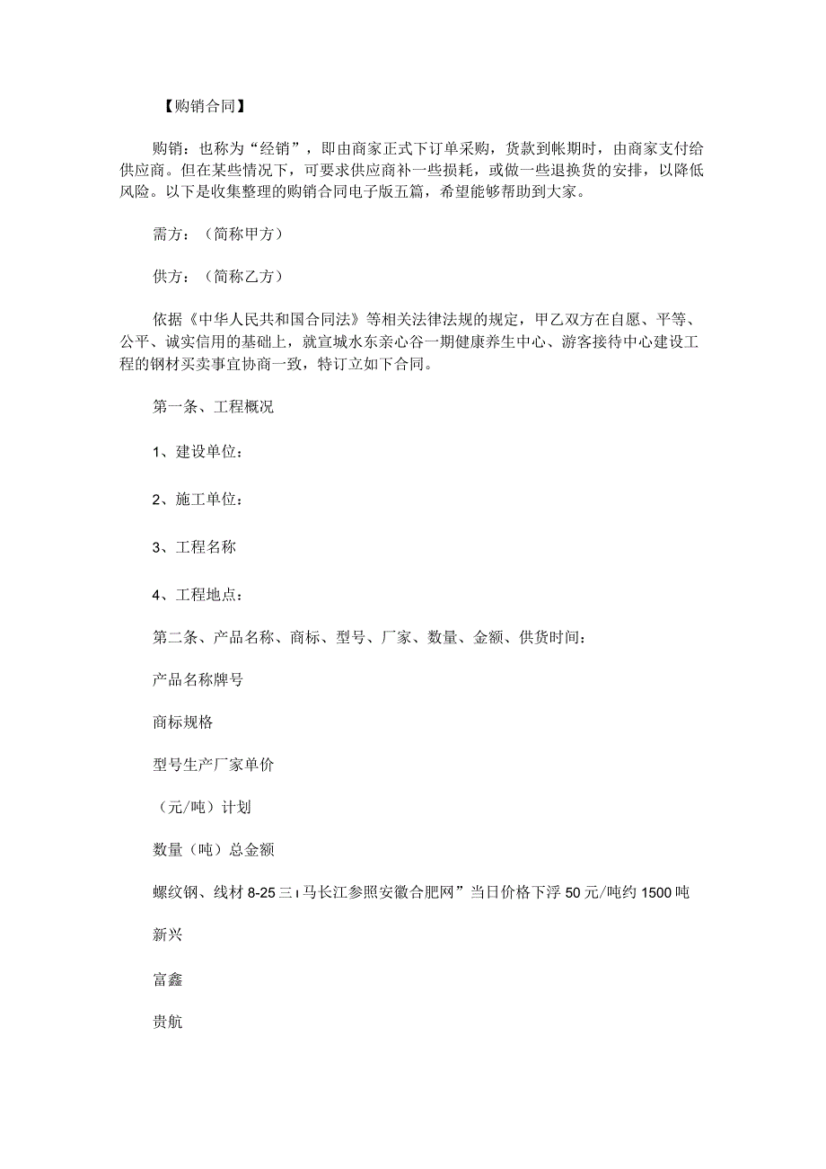 购销合同电子版.docx_第1页