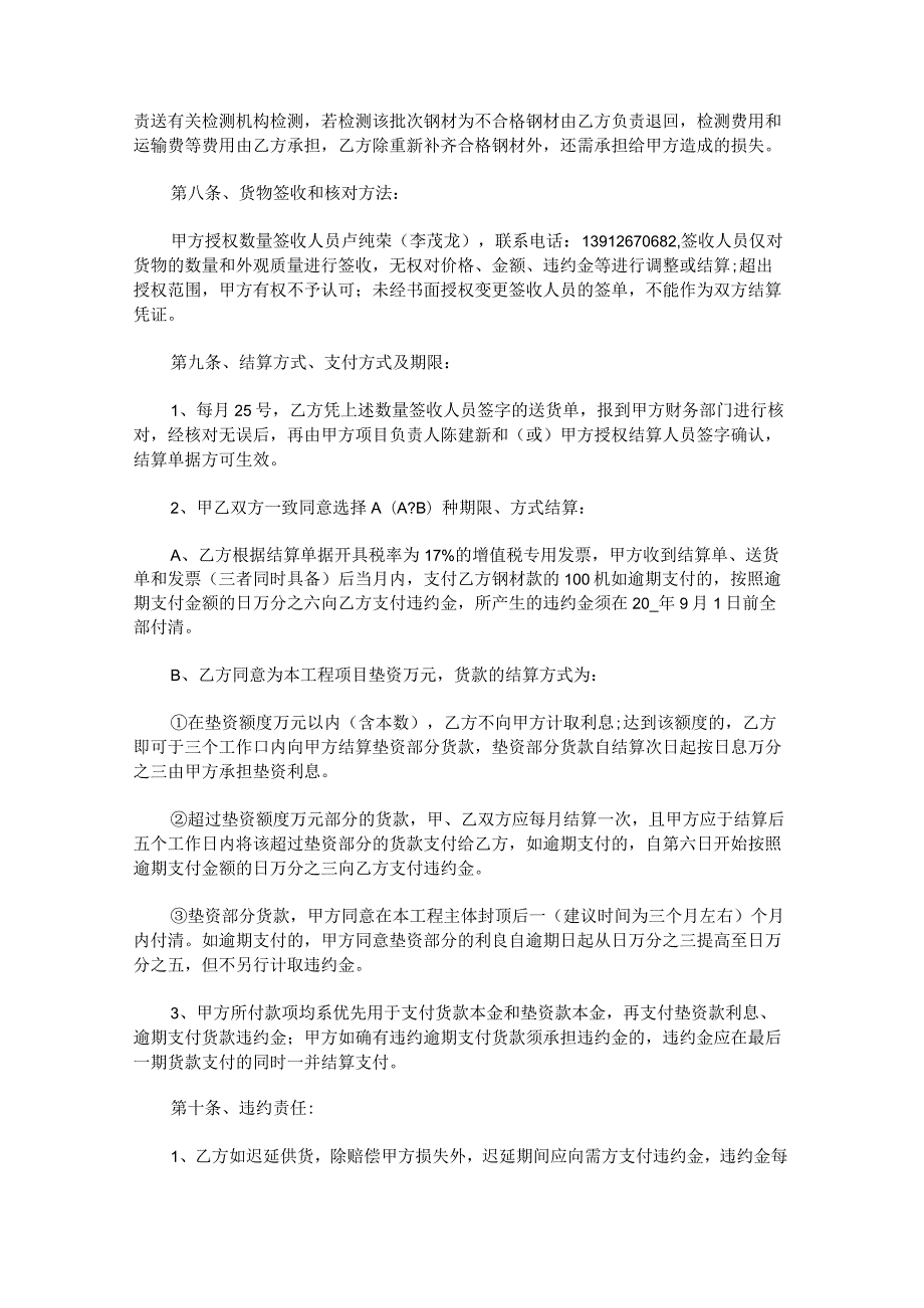 购销合同电子版.docx_第3页