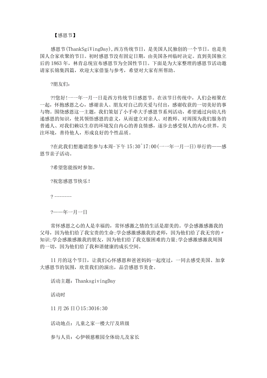 感恩节活动邀请家长锦集.docx_第1页