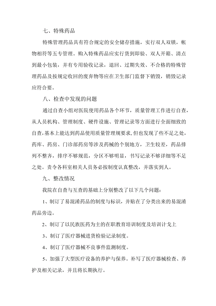 骨科医院开展2023年医疗领域反腐自查自纠报告 （合计6份）.docx_第3页