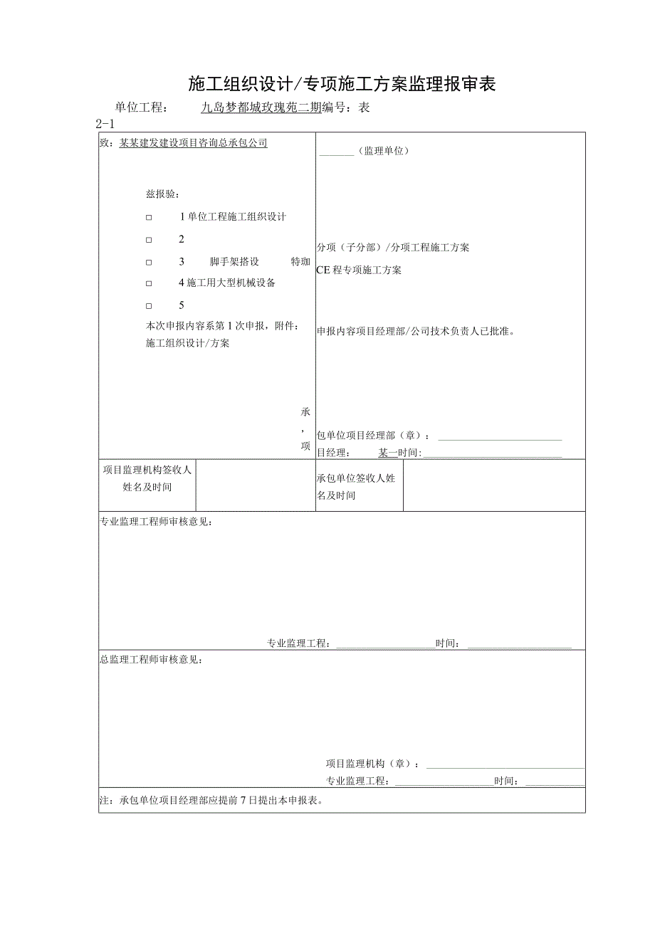 安全资料范本全套模板范文.docx_第1页