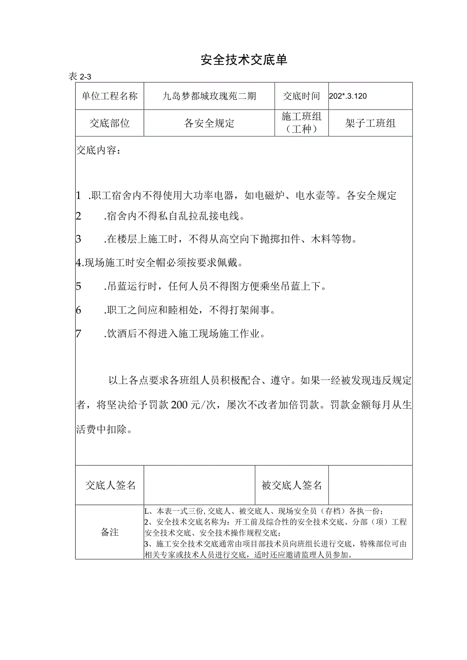 安全资料范本全套模板范文.docx_第3页