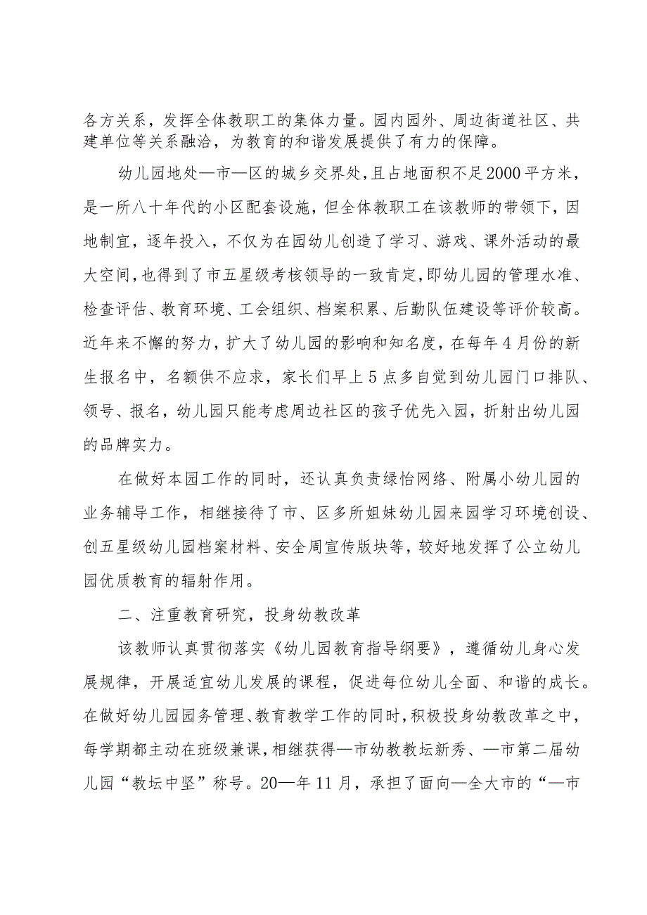 幼儿园最美教师个人先进事迹材料（10篇）.docx_第2页