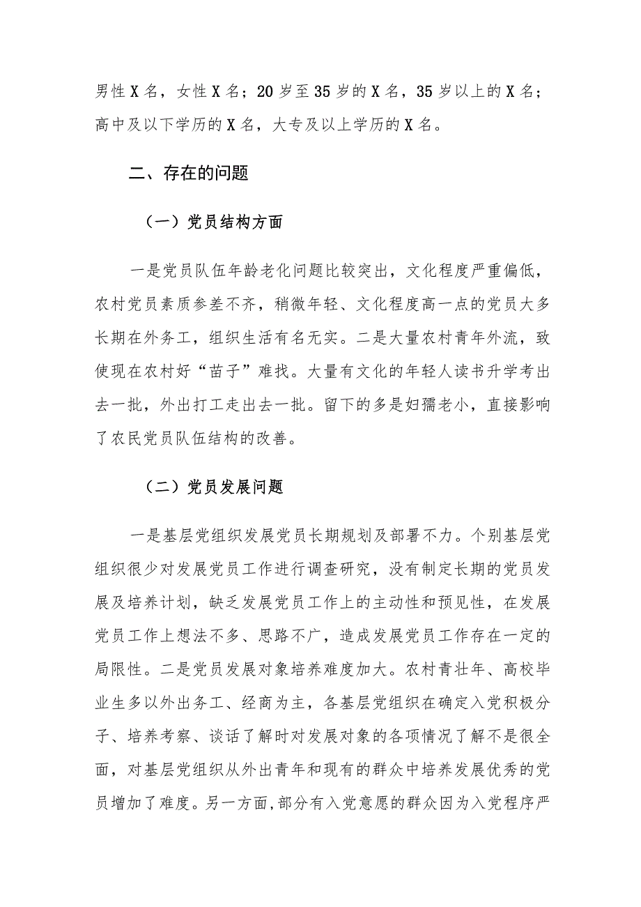 XX乡镇党员队伍建设工作情况的调研报告.docx_第2页