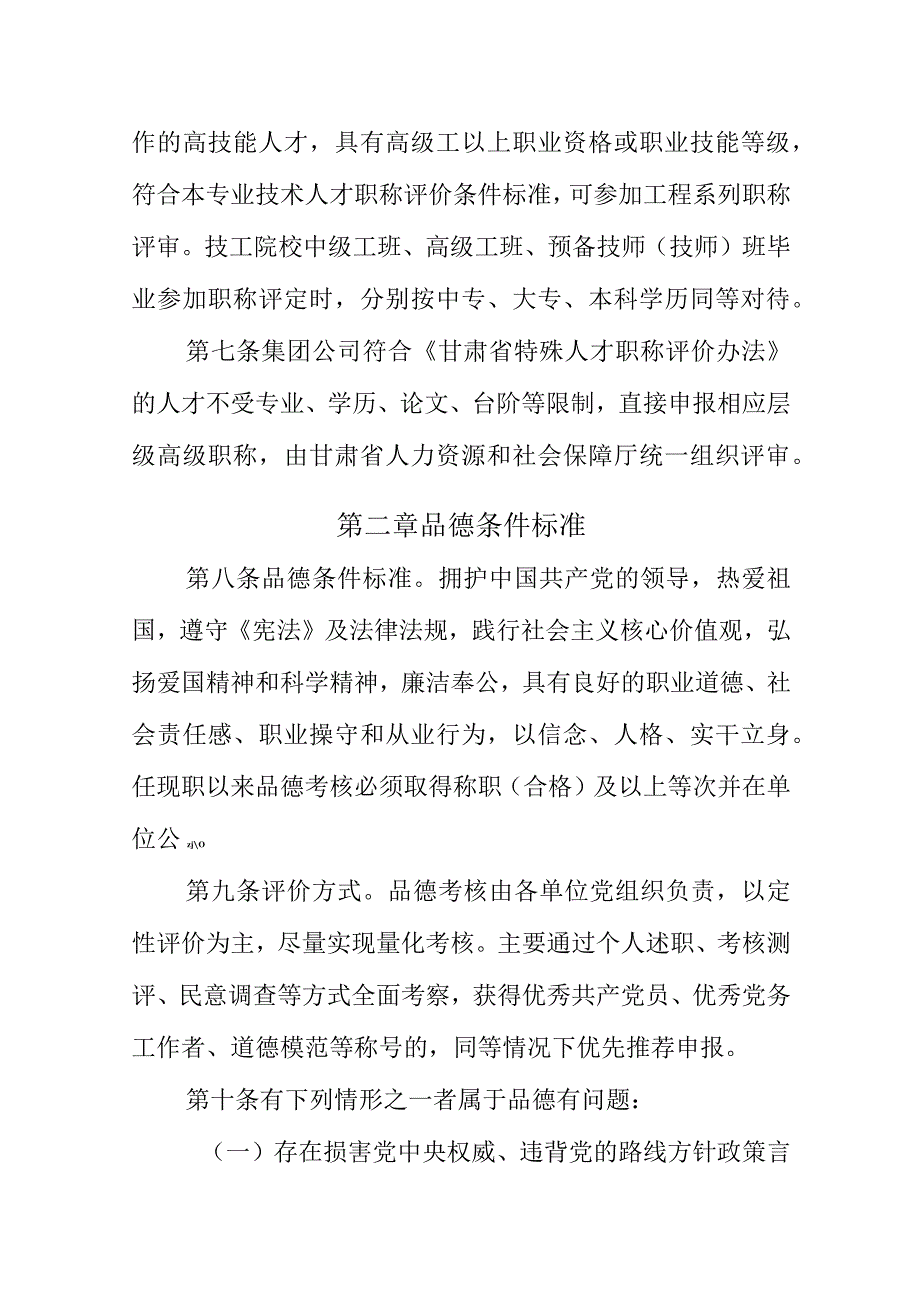 酒泉钢铁(集团)有限责任公司工程系列职称评价条件标准(试行).docx_第3页