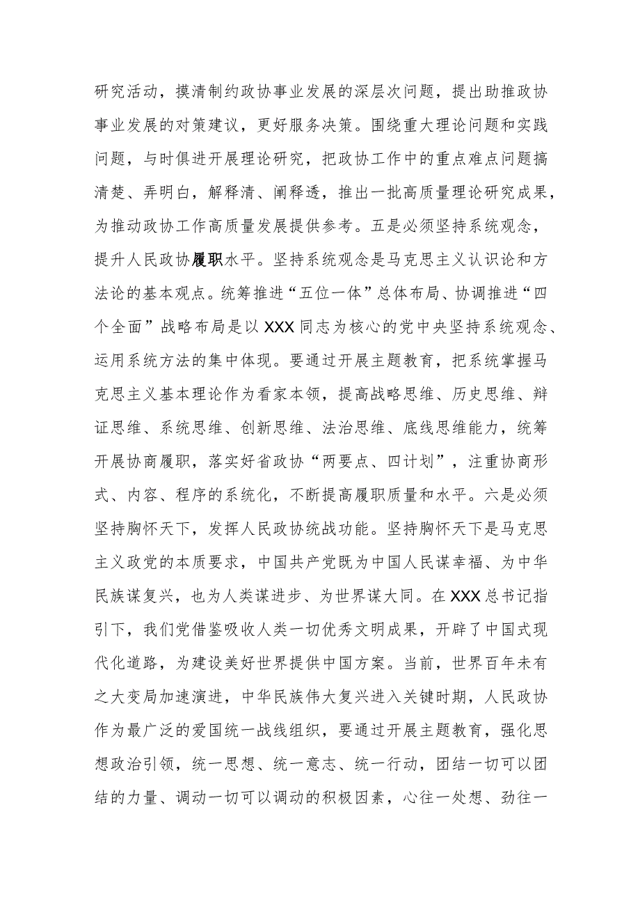 在党组理论学习中心组（扩大）学习党内主题教育精神专题会上的发言.docx_第3页