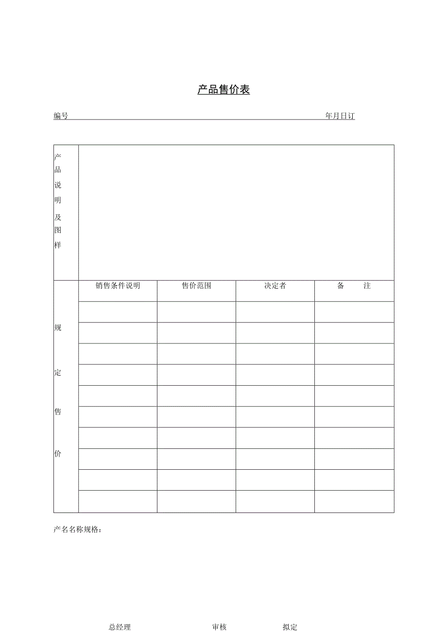 产品售价表.docx_第1页